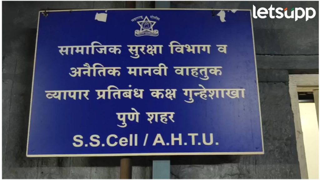 Pune गुन्हे शाखेची मोठी कारवाई; बाणेरमध्ये बड्या हॉटेलांमधून 11 महिलांची सुटका