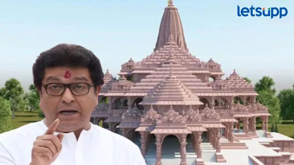 'कारसेवकांचं स्वप्न पूर्ण होतंय, तेव्हा बाकीच्या भागनगडीत न पडता...'; राज ठाकरेंच्या मनसैनिकांना सूचना