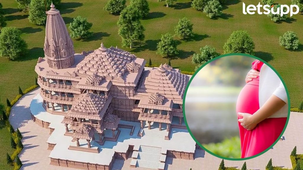 Ram Mandir चं उद्घाटन अन् गर्भवती मातांची अनोखी मागणी; अयोध्येतील अजब प्रकार
