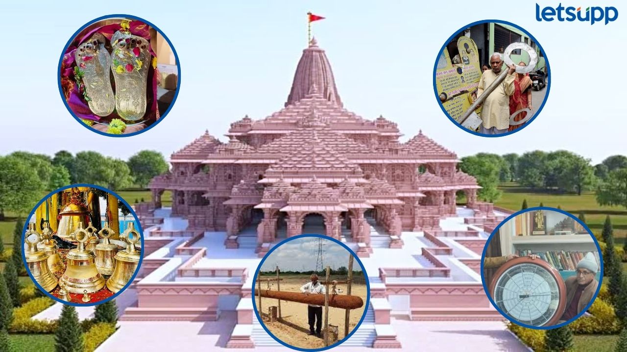Ram Mandir : सोन्या-चांदीच्या खडावा ते 2100 किलोंची घंटा; श्रीरामांसाठी अयोध्येत आल्या 10 खास भेटवस्तू Ram Mandir : सोन्या-चांदीच्या खडावा ते 2100 किलोंची घंटा; श्रीरामांसाठी अयोध्येत आल्या 10 खास भेटवस्तू