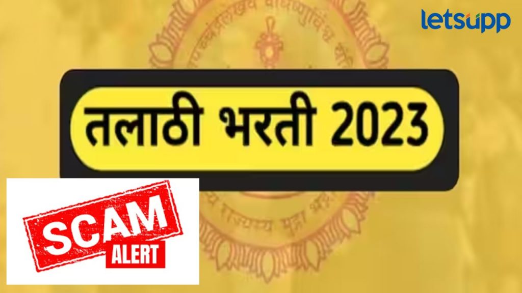 Talathi Recruitment Result