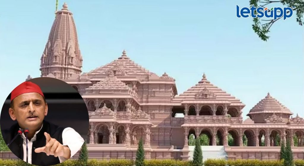 'होय, आमंत्रण मिळाले पण मी अयोध्येला जाणार नाही'; अखिलेश यादवांनी ट्रस्टला पत्रच धाडलं