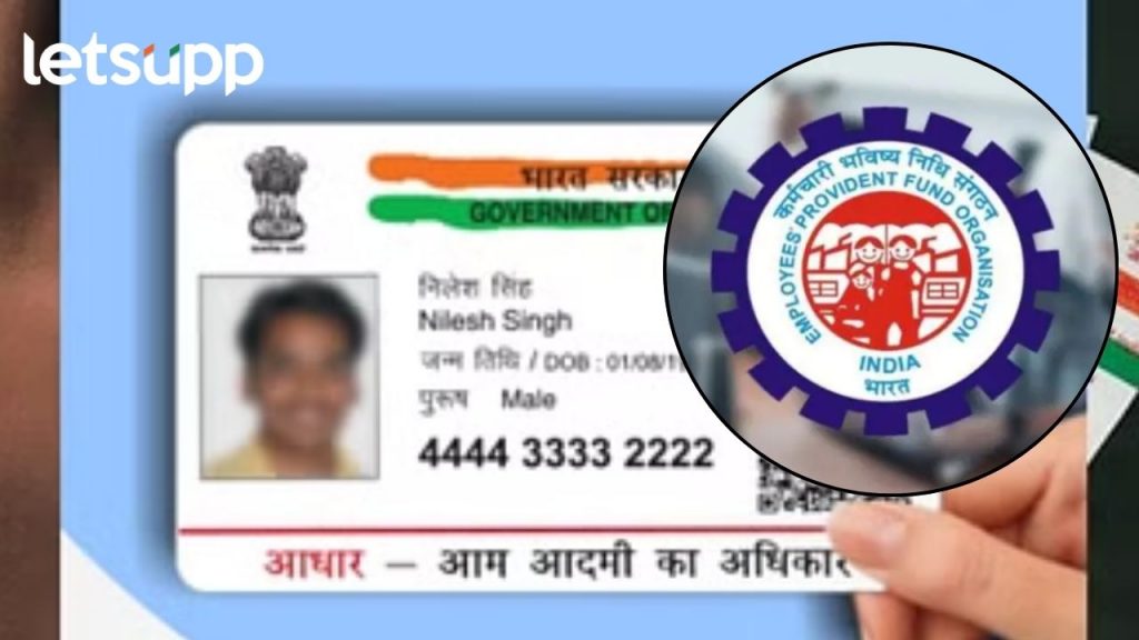 Epfo Aadhaar Card