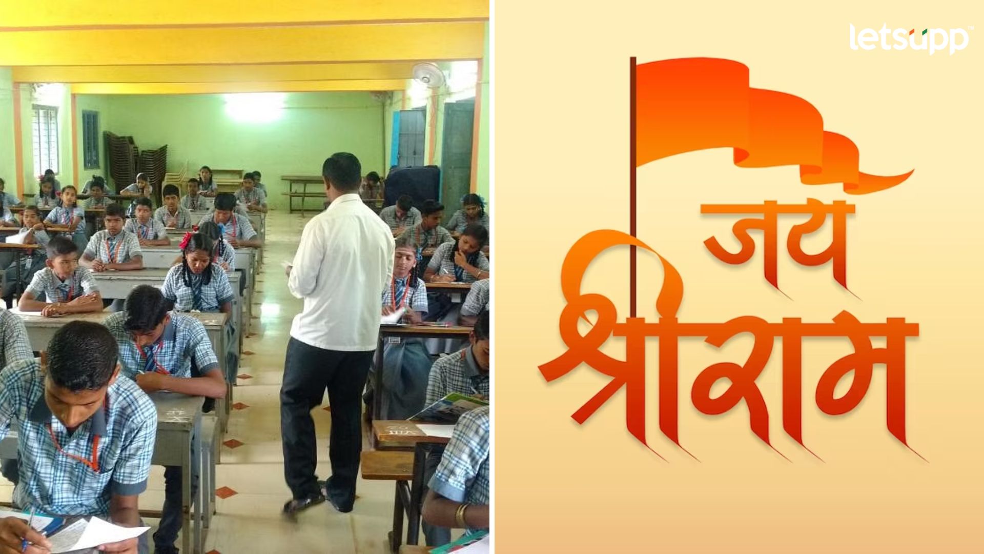वर्गातच ‘जय श्रीराम’चा नारा : सातवीच्या विद्यार्थ्याला शिक्षकांनी केली बेदम मारहाण