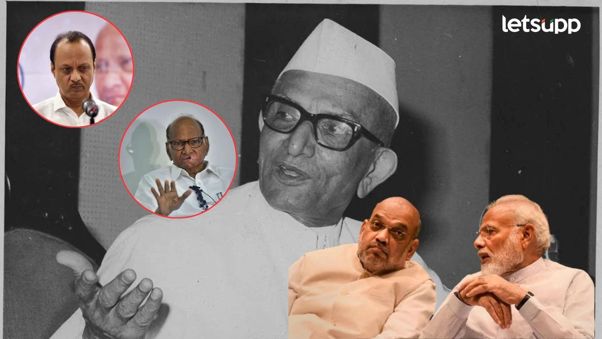 अजितदादांचा खांदा, भाजपवर निशाणा; मोरारजी देसाईंचा संदर्भ देत पवारांनी सांगितली कार्यक्षमता Letsupp Image 2024 01 09T133838.647