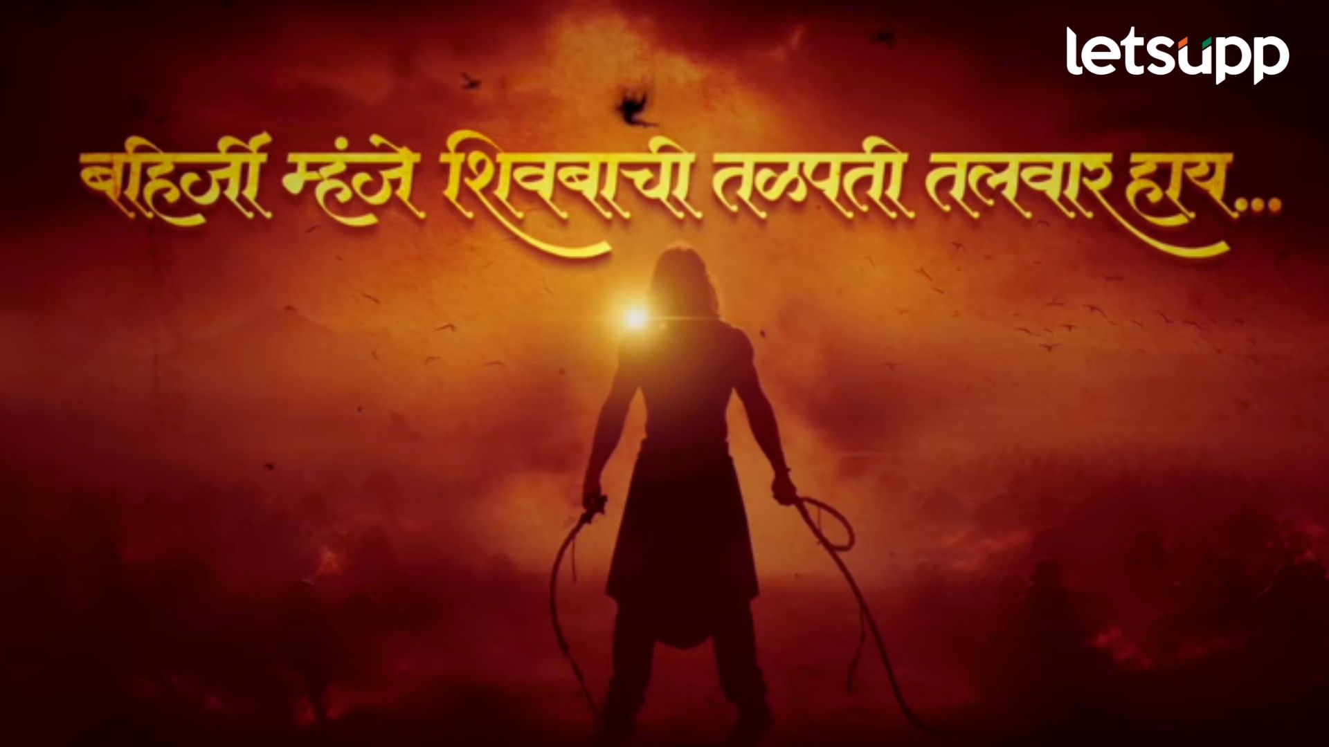 Bahirji Movie Teaser: ‘हिंदवी स्वराज्याचा पहिला गुप्तहेर; ‘बहिर्जी’ चा धमाकेदार टिझर रिलीज Bahirji Movie Teaser: 'हिंदवी स्वराज्याचा पहिला गुप्तहेर; 'बहिर्जी' चा धमाकेदार टिझर रिलीज