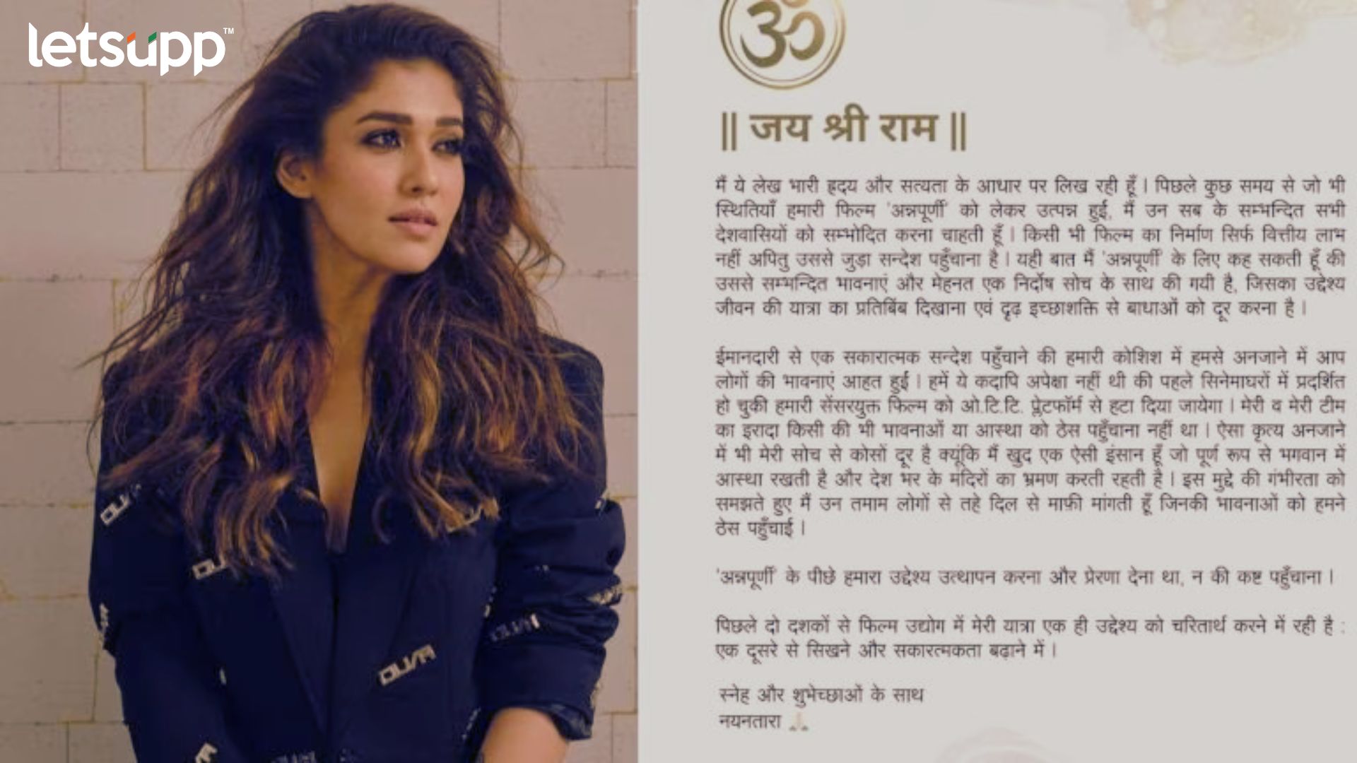 Nayantara : ‘जय श्रीराम’ म्हणत अभिनेत्री नयनतारानं मागितली माफी, काय होती चूक? Nayantara : 'जय श्रीराम' म्हणत अभिनेत्री नयनतारानं मागितली माफी, काय होती चूक?