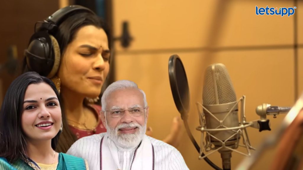 पुण्याची पोरगी, गोड आवाजात म्हटलेलं श्रीरामांते गाणं अन् मोदींना भूरळ