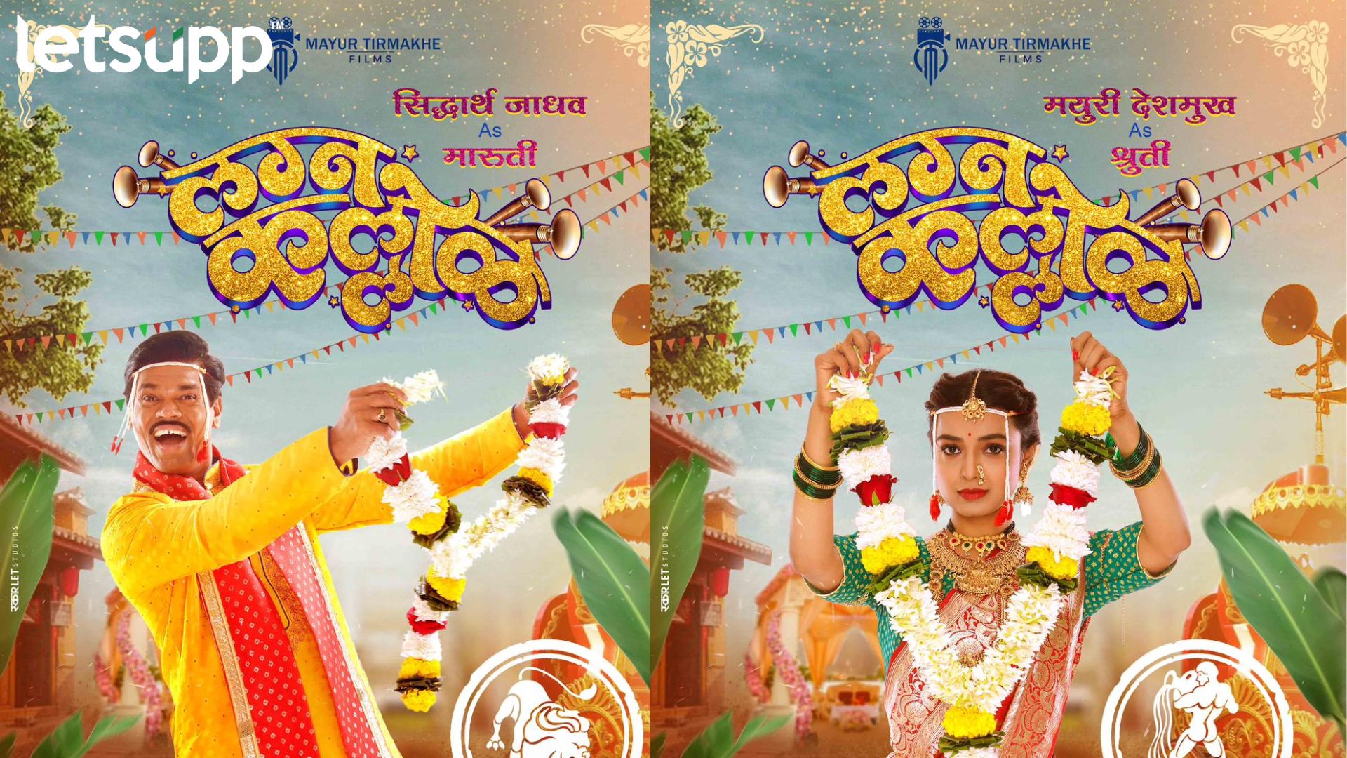 प्रतीक्षा संपली! लग्न कल्लोळ’ची रिलीज डेट आली समोर, ‘या’ दिवशी पाहायला मिळणार सिनेमा प्रतीक्षा संपली! लग्न कल्लोळ'ची रिलीज डेट आली समोर, 'या' दिवशी पाहायला मिळणार सिनेमा