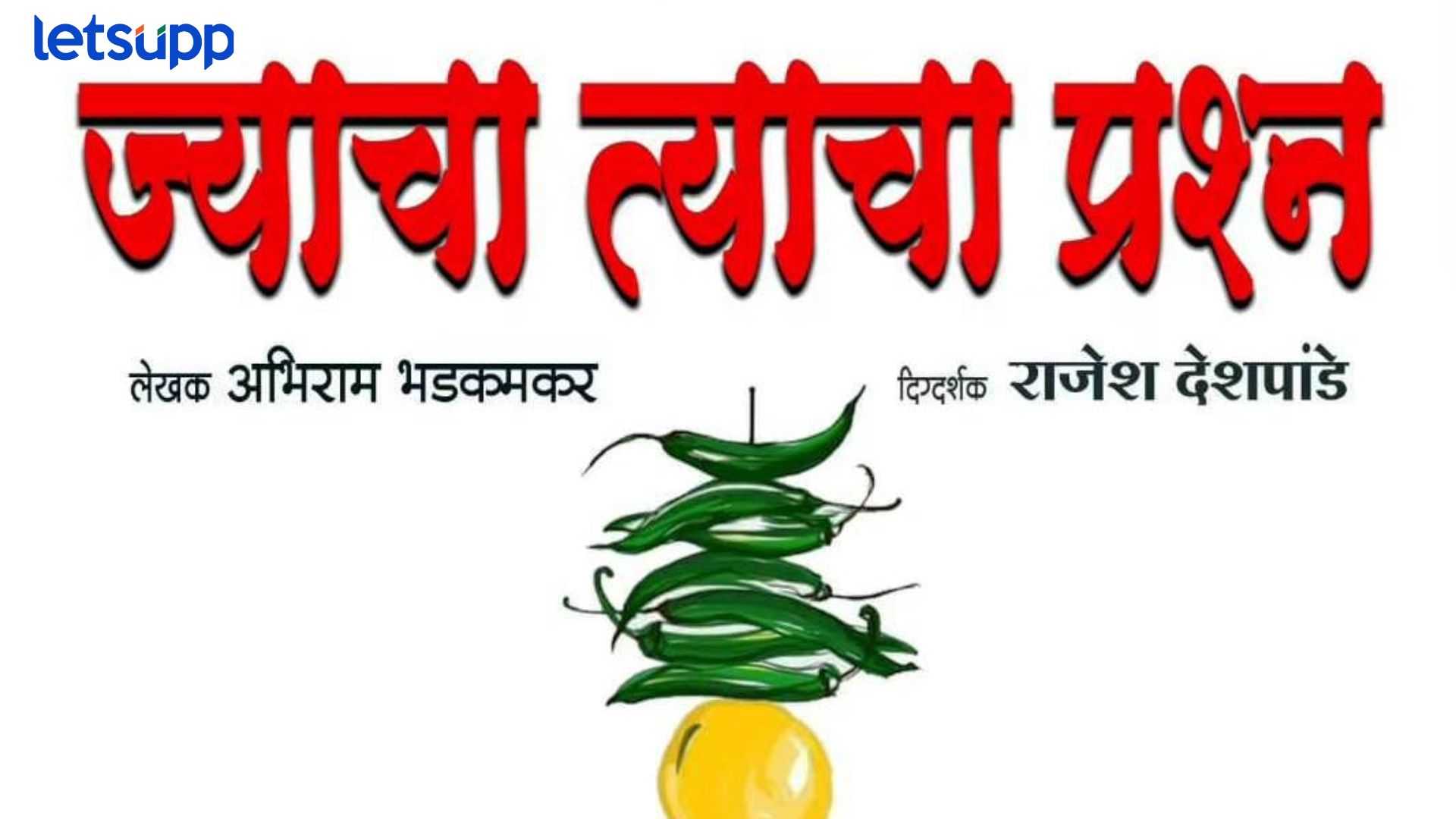 Shri Shivaji Temple: ‘मित्राची गोष्ट’ अन् ‘ज्याचा त्याचा प्रश्न’ या नाटकांचे प्रयोग रंगणार Shri Shivaji Temple: ‘मित्राची गोष्ट’ अन् ‘ज्याचा त्याचा प्रश्न’ या नाटकांचे प्रयोग रंगणार