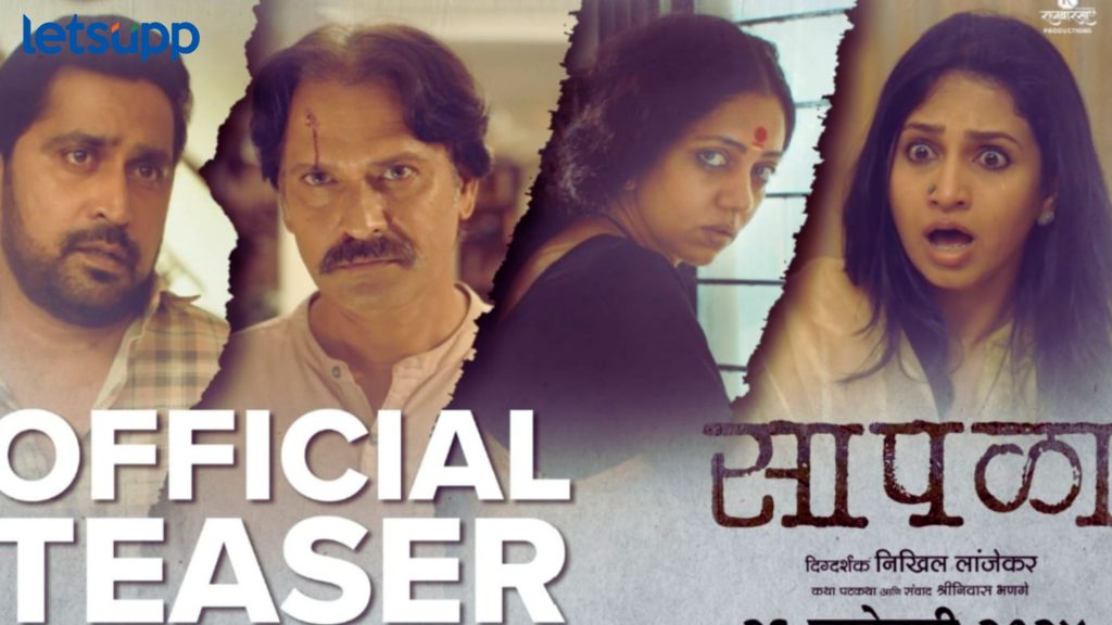 Saapala Teaser: सस्पेन्स अन् थ्रिलरचा डबल डोस; चिन्मय मांडलेकरच्या 'सापळा'चा टीझर रिलीज