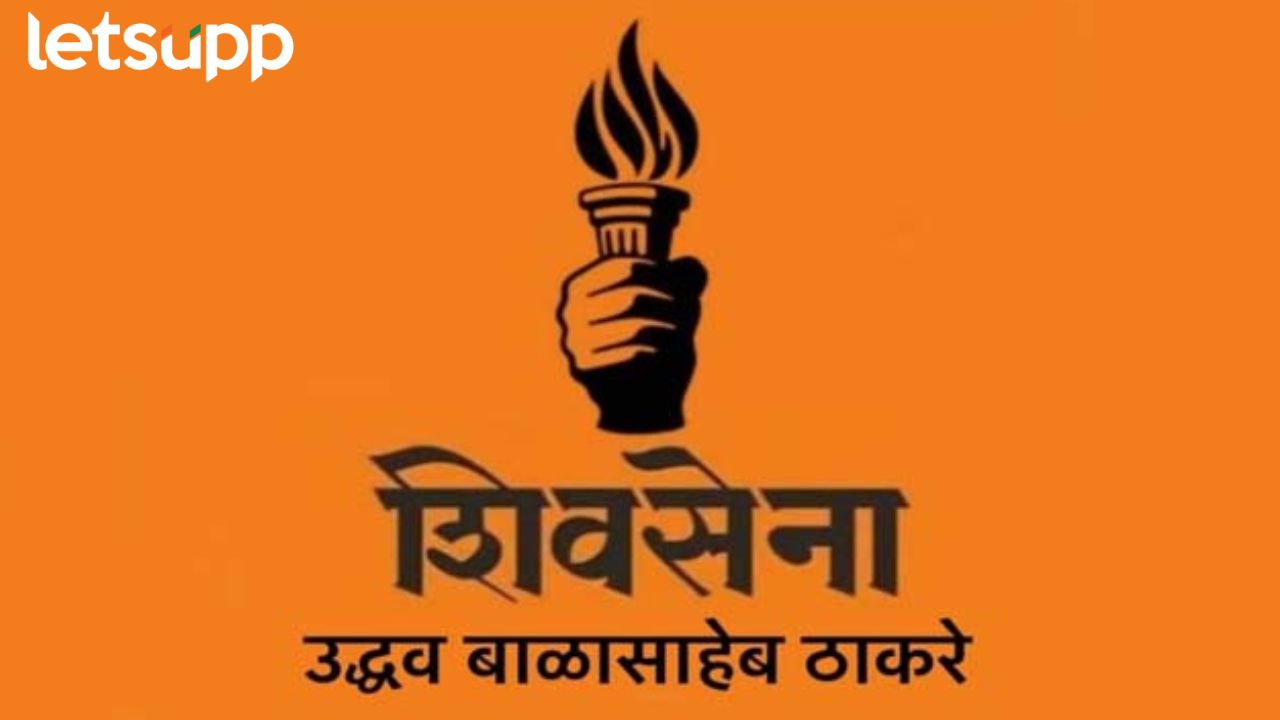 उद्धव ठाकरेंच्या अडचणी थांबेनात! पक्ष गेला, धनुष्यबाण गेलं, आता मशालही जाणार? उद्धव ठाकरेंच्या अडचणी थांबेनात! पक्ष गेला, धनुष्यबाण गेलं, आता मशालही?