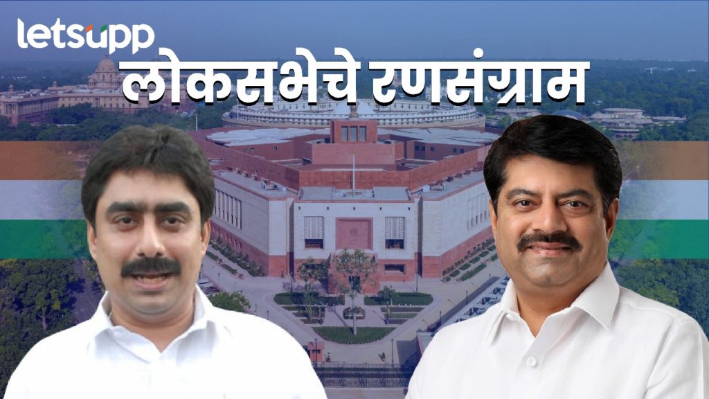 Loksabha Election 2024 : विद्यमान खासदाराला घरी बसवणारा मतदारसंघ; पुन्हा संजय पाटील-मनोज कोटक भिडणार?
