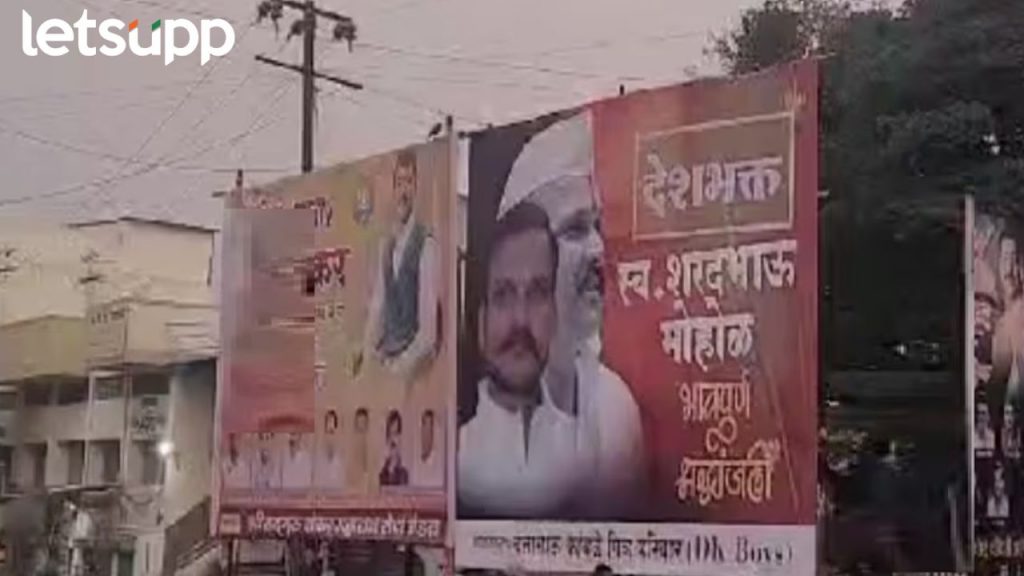 खळबळजनक! कुख्यात गुंड शरद मोहोळच्या बॅनरवर 'देशभक्त' असा उल्लेख