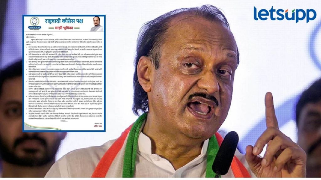 Ajit Pawar 'मला राजकारणात अपघाताने... जनतेला खुल पत्र लिहित अजितदादांकडून वेगळ्या निर्णयामागची भूमिका स्पष्ट