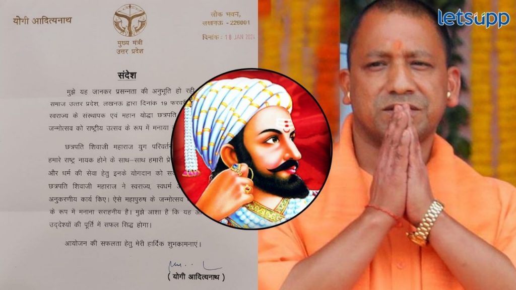 Chatrapati Shivaji Maharaj Yogi Adityanath