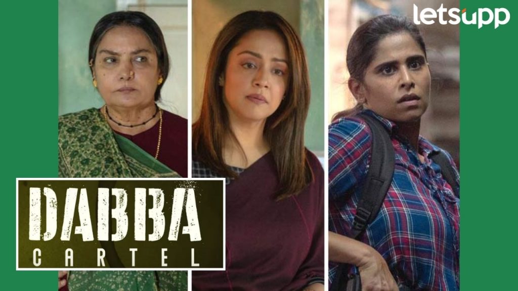 Dabba Cartel : भक्षकनंतर सईची सिरीज प्रेक्षकांच्या भेटीला; ड्रग्स स्मगलिंगचा 'डब्बा कार्टेल' टीझर रिलीज
