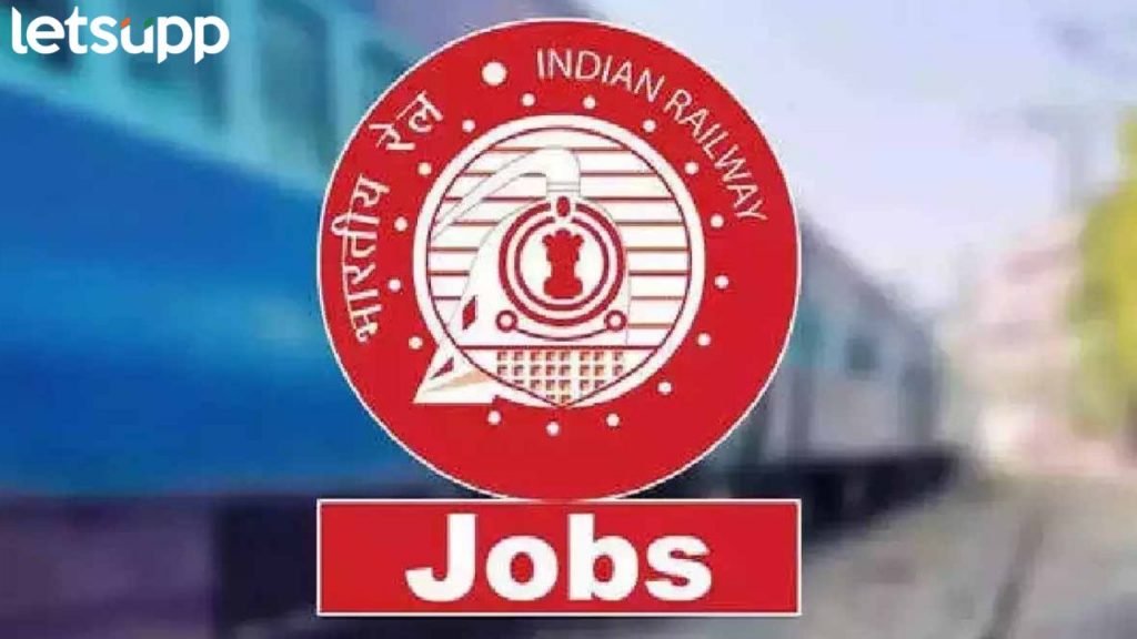 रेल्वे विभागात 'या' पदांसाठी भरती सुरू, महिन्याला 18 हजार रुपये पगार, कोण करू शकतं अर्ज?