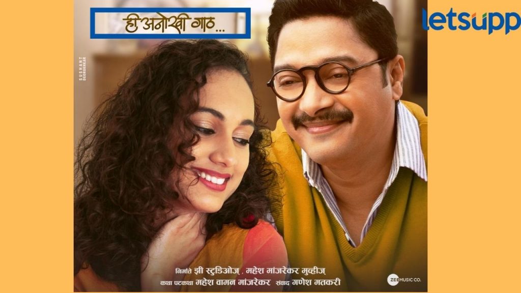 Hi Anokhi Gath मधील 'सखी माझे देहभान' गाणे प्रदर्शित; चाहते अनुभवणार गौरीचा नृत्याविष्कार...