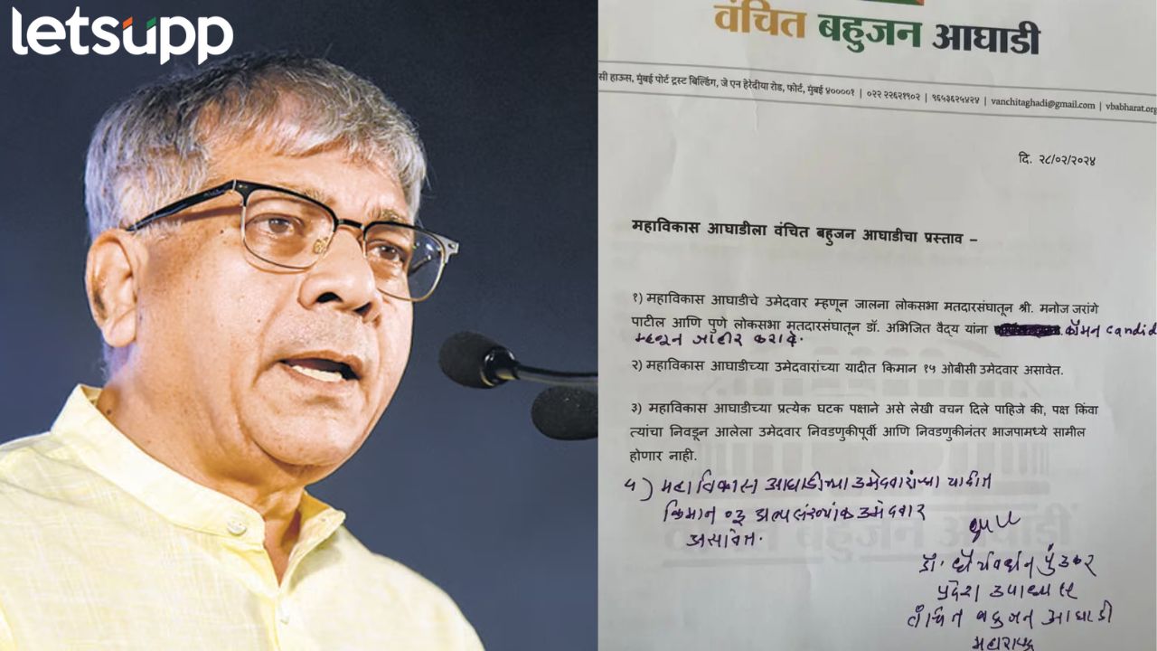 २७ जागा आणि जरांगेंना उमदेवारी द्या, वंचितचा महाविकास आघाडीला प्रस्ताव, ऐनवेळी लिहिली ‘ती’ अट २७ जागा आणि जरांगेंना उमदेवारी द्या, वंचितचा महाविकास आघाडीला प्रस्ताव, ऐनवेळी लिहिली 'ती' अट