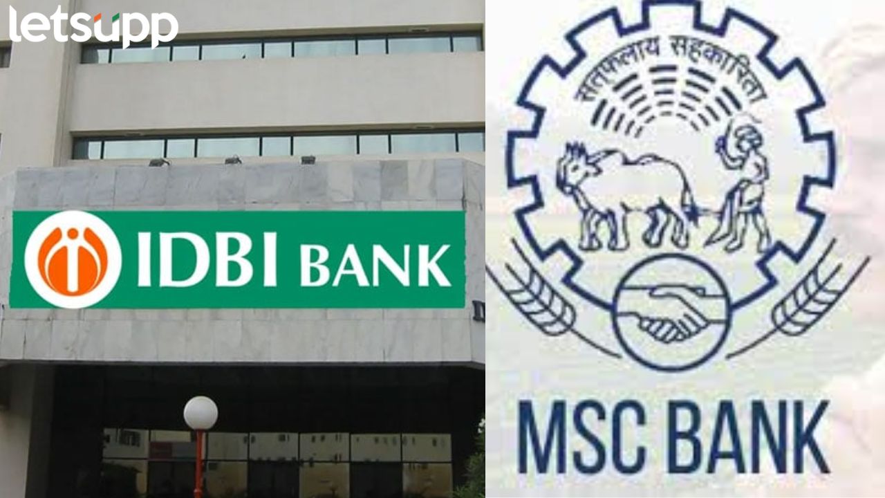 महाराष्ट्र स्टेट कोऑपरेटिव आणि IDBI बॅंकेत मेगा भरती, कधीपर्यंत करता येणार अर्ज? महाराष्ट्र स्टेट कोऑपरेटिव आणि IDBI बॅंकेत मेगा भरती, कधीपर्यंत करता येणार अर्ज?
