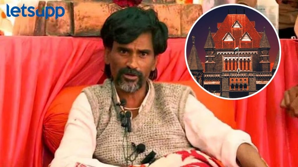 Manoj jarange आंदोलन हिंसक झाल्यास जबाबदारी घेणार का? स्पष्टीकरण मागत हायकोर्टाचा सवाल