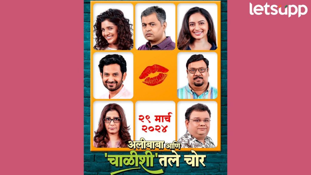 Marathi Movie : मातब्बर कलाकार घेऊन येणार 'अलीबाबा आणि 'चाळीशी'तले चोर'