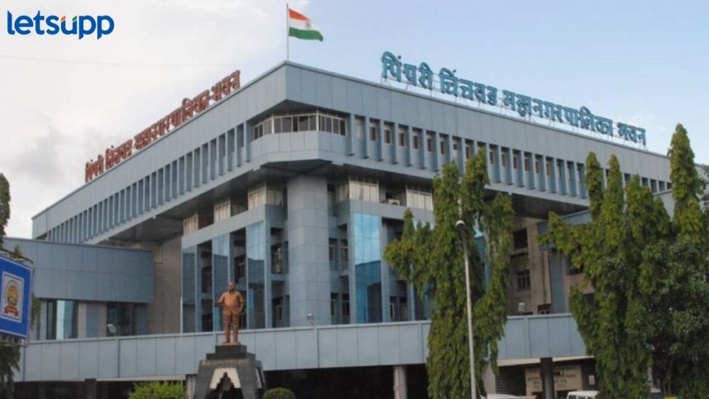 पिंपरी चिंचवड महापालिकेत नोकरीची संधी, विविध पदांच्या 65 जागांसाठी भरती सुरू, कोण करू शकतं अर्ज?