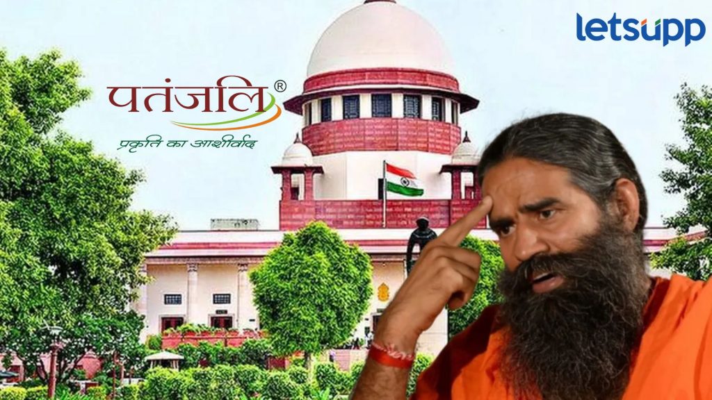 Supreme Court ने दुसरं माफीपत्र फेटाळात पतंजलीला खडसावलं; जाहिरात प्रकरणी कारवाई होणारच