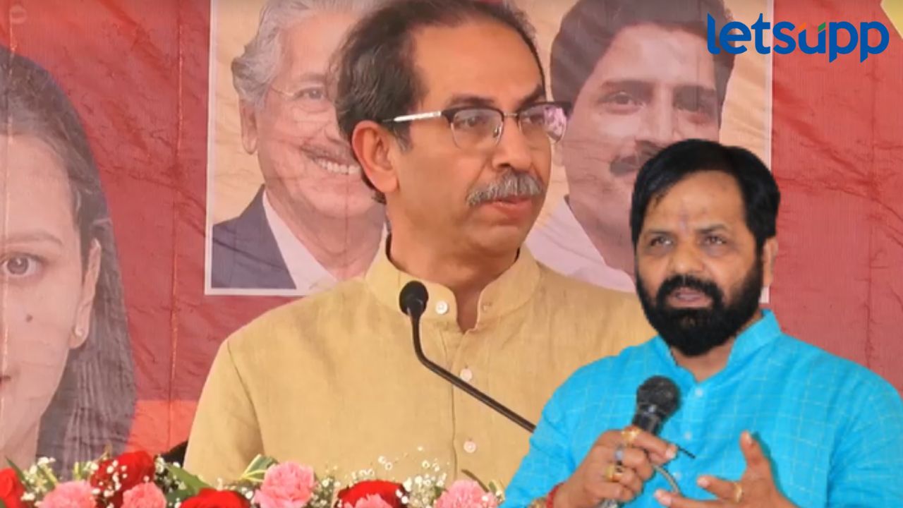 Udhav Thackery : नवनवीन जॅकेट शिवले तेही जुने झाले पण मंत्रिपद काही मिळत नाही; ठाकरेंचा गोगावलेंना टोला Udhav Thackery : नवनवीन जॅकेट शिवले तेही जुने झाले पण मंत्रिपद काही मिळत नाही; ठाकरेंचा गोगावलेंना टोला
