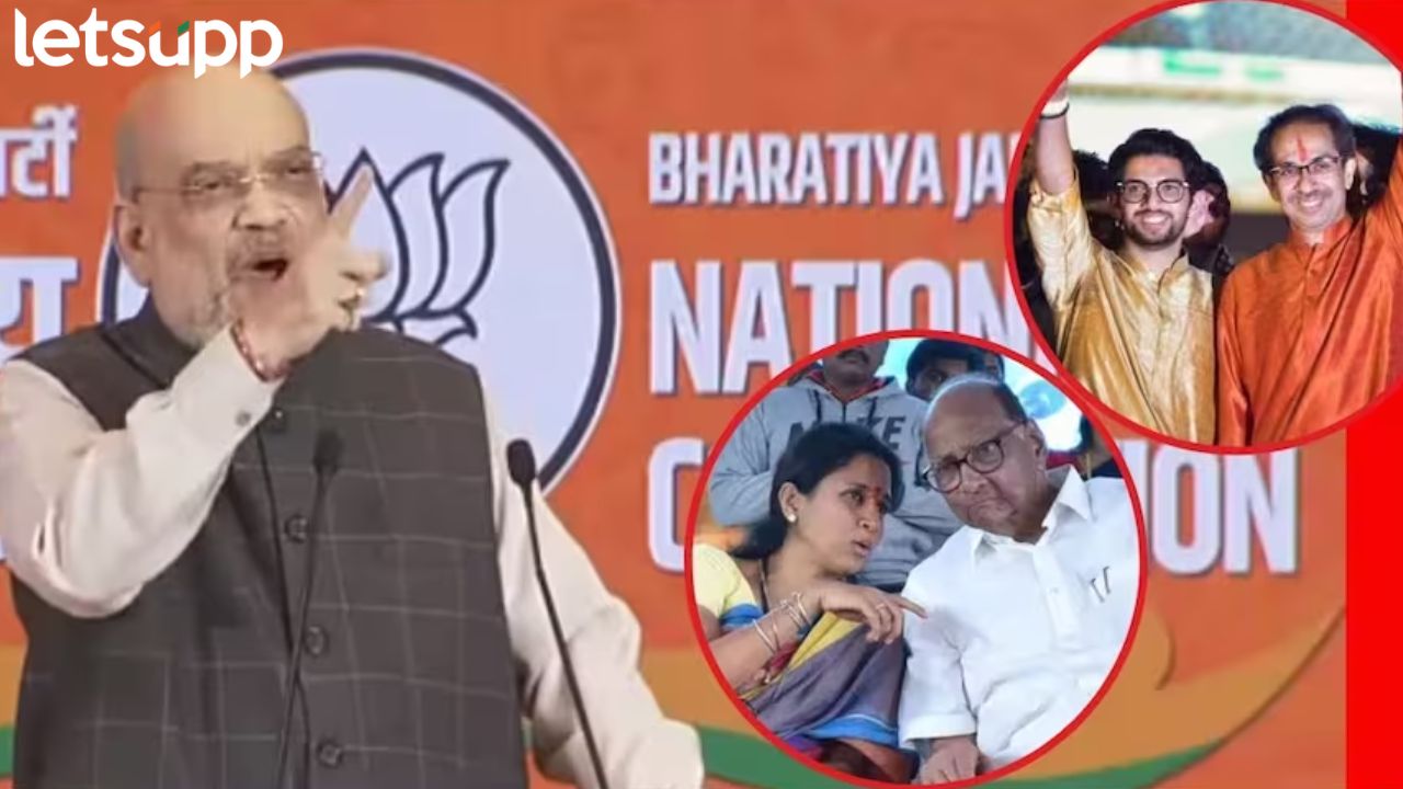 इंडिया आघाडीतील पक्षांना घराणेशाहीची चिंता, ठाकरे-पवारांचे उद्दिष्ट फक्त…; अमित शाहांची घणाघाती टीका इंडिया आघाडीतील पक्षांना घराणेशाहीची चिंता, ठाकरे-पवारांचे उद्दिष्ट फक्त...; अमित शाहांची घणाघाती टीका