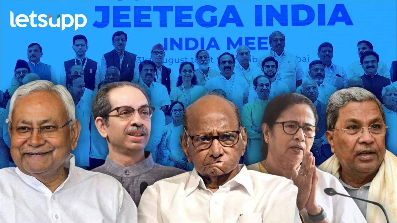 ‘बंगाल-बिहार ते महाराष्ट्र’, ‘इंडिया’च्या मजबूत किल्ल्यांना हादरे; लोकसभेचं गणित बिघडणार? 'बंगाल-बिहार ते महाराष्ट्र', 'इंडिया'च्या मजबूत किल्ल्यांना हादरे; लोकसभेचं गणित बिघडणार?