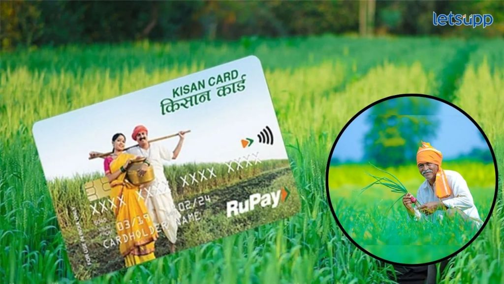 Kissan Credit Card