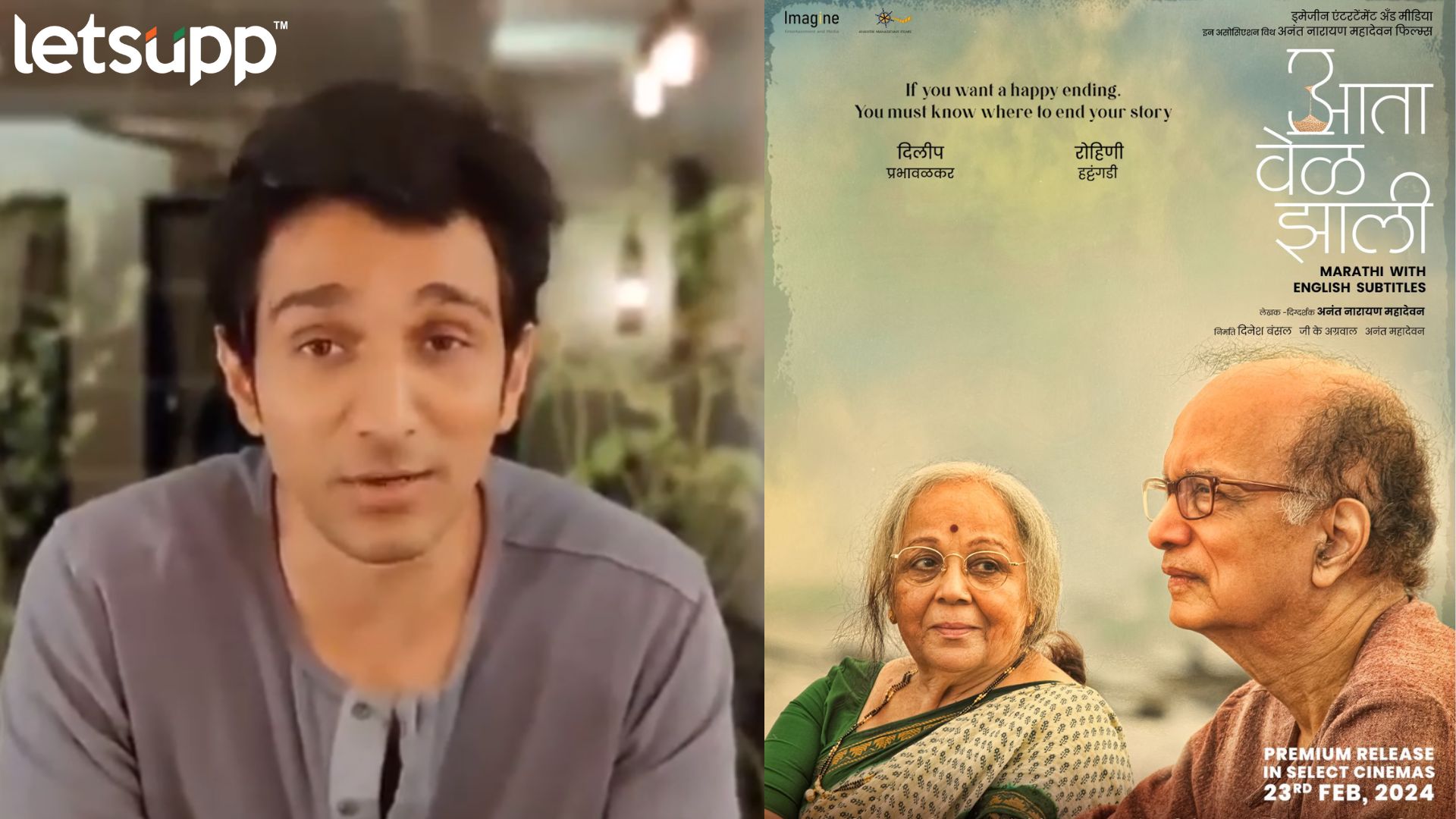 Aata Vel Zali: ‘इच्छामरण विषयावर भाष्य करणारा’, अनंत महादेवन यांचा ‘आता वेळ झाली’ची घोषणा Aata Vel Zali: 'इच्छामरण विषयावर भाष्य करणारा', अनंत महादेवन यांचा 'आता वेळ झाली'ची घोषणा