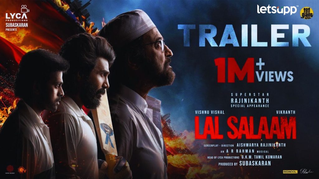 Lal Salaam Trailer: थलायवा अन् ऐश्वर्याच्या 'लाल सलाम' सिनेमाचा धडाकेबाज ट्रेलर रिलीज