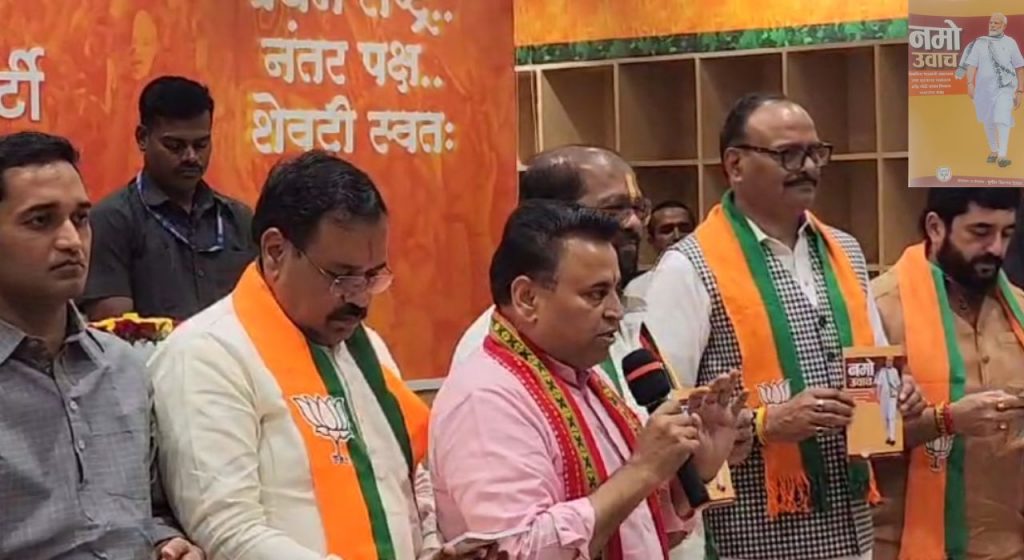 PM मोदींची गाजलेली भाषणं मराठीत; सुनील देवधर संकलित 'नमो उवाच' पुस्तकाचे प्रकाशन