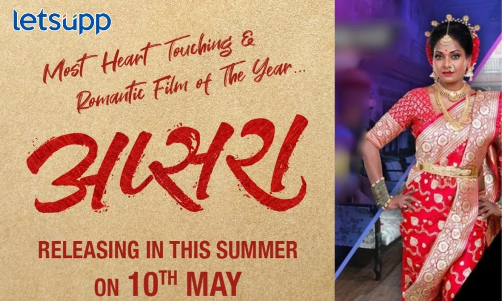 Apsara मध्ये पाहायला मिळणार मेघा घाडगेचा नृत्याविष्कार; चित्रपटाचे मोशन पोस्टर लाँच