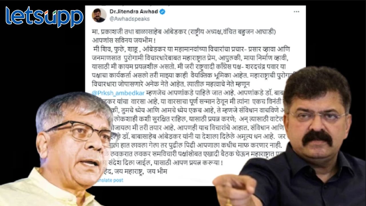 …तर आपणाला कधीच माफ करणार नाही, आव्हाडांचे प्रकाश आंबेडकरांना खुलं पत्र Jitendra Awhad