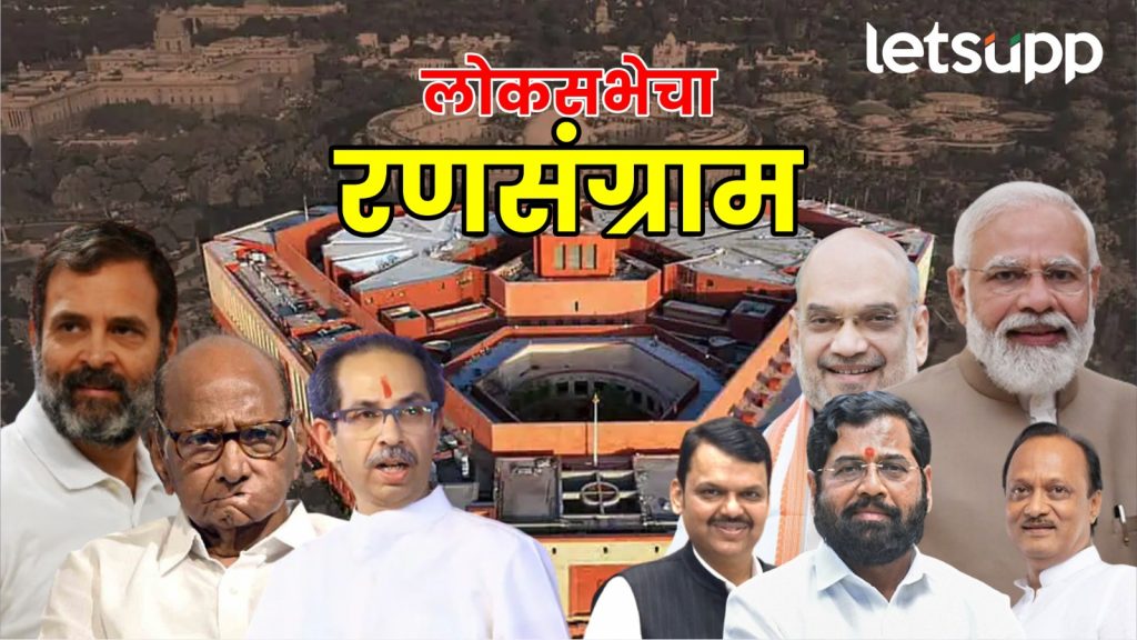 Lok Sabha Election 2024