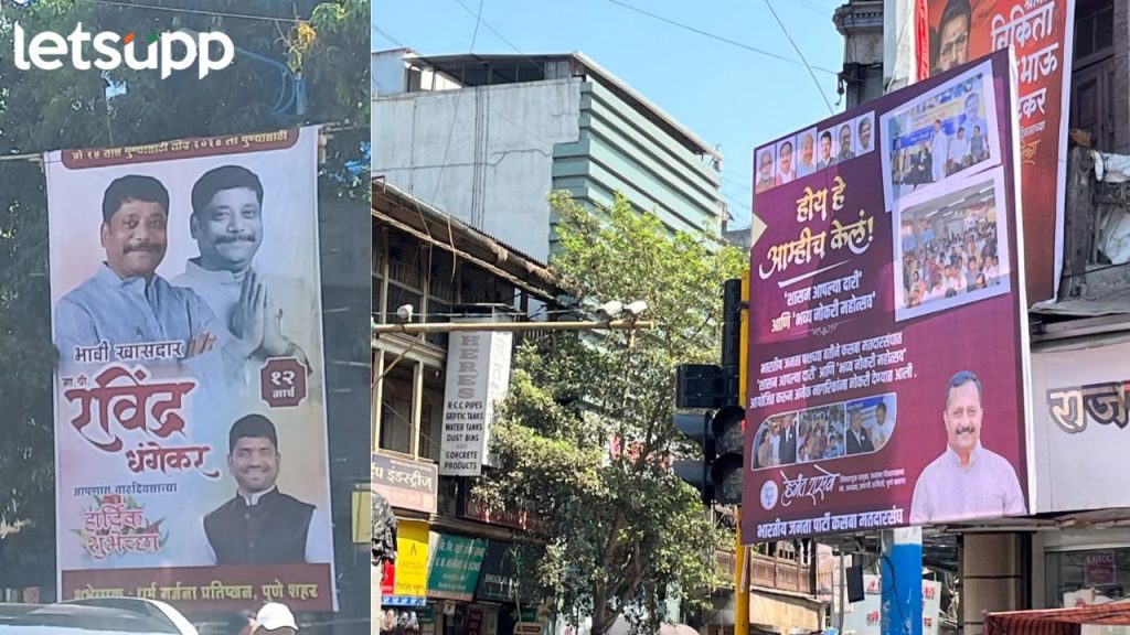 Loksabha Election 2024 आमदार धंगेकर आणि रासनेंमध्ये 'बॅनरवॉर', धंगेकरांच्या उमेदवारीच्या चर्चांना उधान