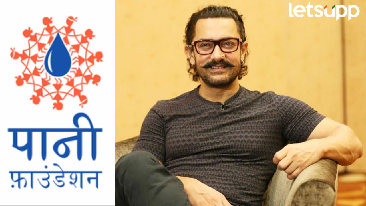 Pani Foundation पुढील वर्षीपासून ‘शेतकरी चषक पुरस्कारा’साठी डिजिटल पद्धत वापरणार – आमिर खान Pani Foundation पुढील वर्षीपासून ‘शेतकरी चषक पुरस्कारा’साठी डिजिटल पद्धत वापरणार - आमिर खान