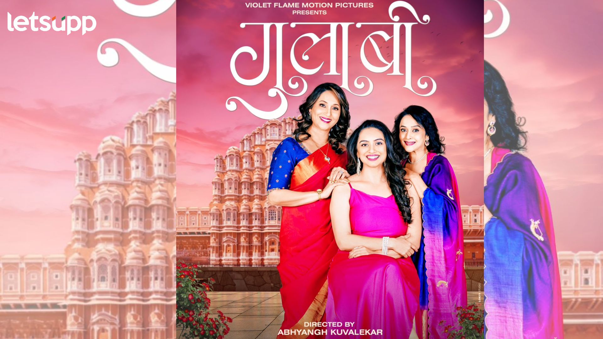 Gulabi Movie: महिला दिनानिमित्त श्रुती मराठेच्या आगामी सिनेमा ‘गुलाबी’ची घोषणा Gulabi Movie: महिला दिनानिमित्त श्रुती मराठेच्या आगामी सिनेमा 'गुलाबी'ची घोषणा