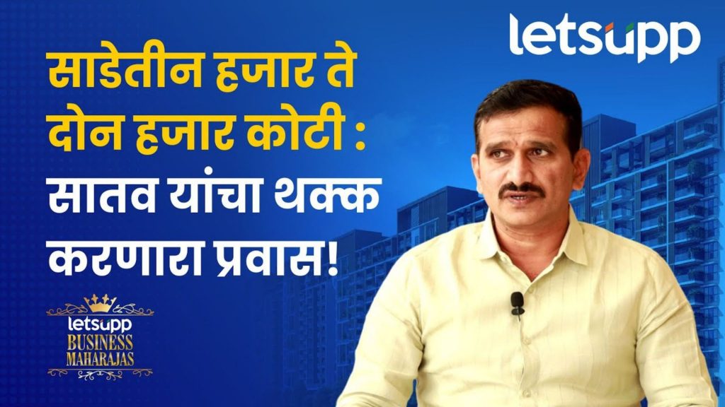 Sandip Satav : साडेतीन हजारांची कमाई ते दोन हजार कोटींची उलाढाल करणारा मराठमोळा पुणेकर