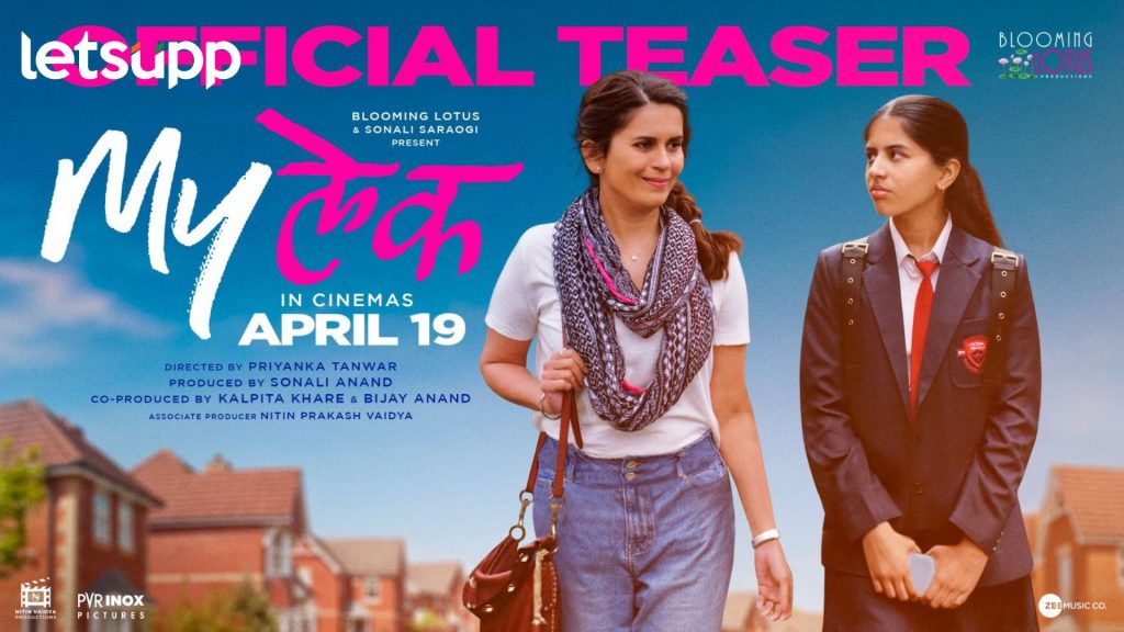 MyLek Teaser: सोनाली खरेची लेकीसोबत ऑनस्कीन धमाल; 'मायलेक'चा टीझर रिलीज