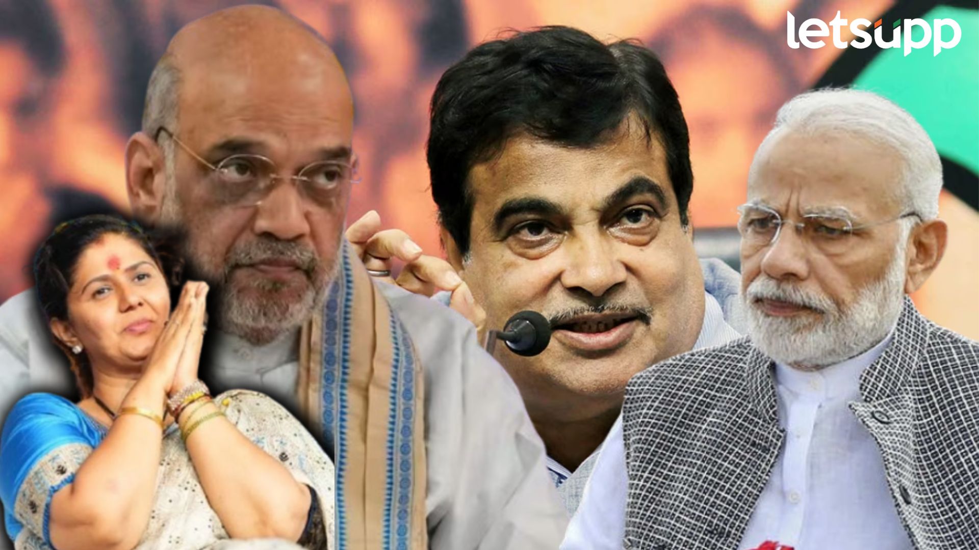 लेट्सअप विश्लेषण : गडकरी, पंकजांची उमेदवारांच्या यादीत कशी झाली एन्ट्री? ‘हे’ फॅक्टर ठरले कळीचे मुद्दे गडकरी, पंकजांची उमेदवारांच्या यादीत कशी झाली एन्ट्री? 'हे' फॅक्टर ठरले कळीचे मुद्दे