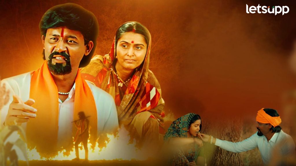 'संघर्षयोद्धा'- मनोज जरांगे पाटील' या चित्रपटातील 'उधळीन जीव' हे हृदयस्पर्शी गाणं रिलीज