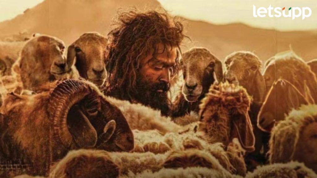 'आदुजीविथम - द गोट लाइफ'ची धमाकेदार सुरुवात, पहिल्याच दिवशी अपेक्षेपेक्षा अधिक कमाई