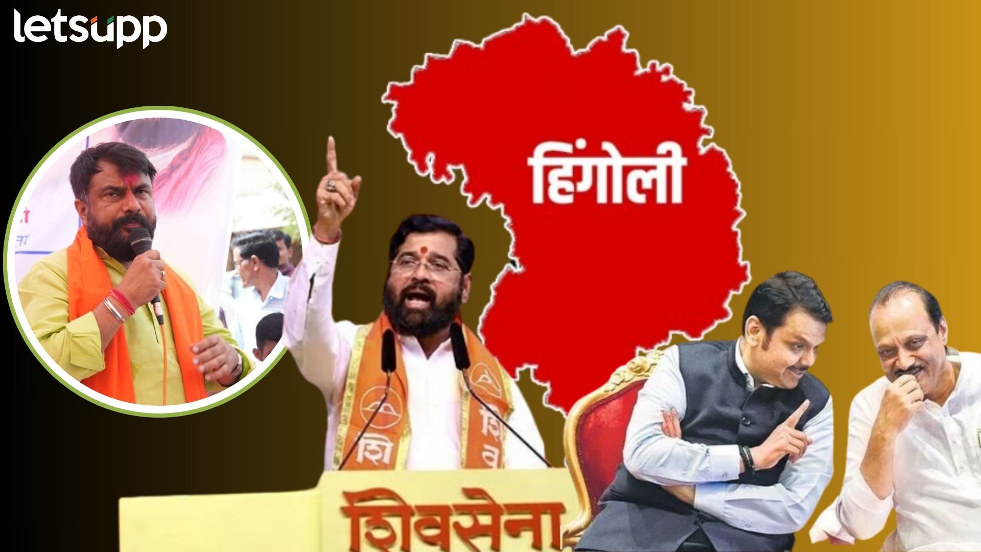 Hingoli Loksabha : हेमंत पाटलांची उमेदवारी म्हणजे शिंदेंनी लावलेली बाजी…