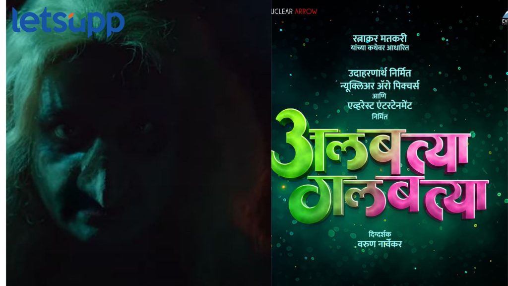 Albatya Galbatya रंगभूमीवर करणार विश्वविक्रम; स्वातंत्र्यदिनाचं साधणार औचित्य