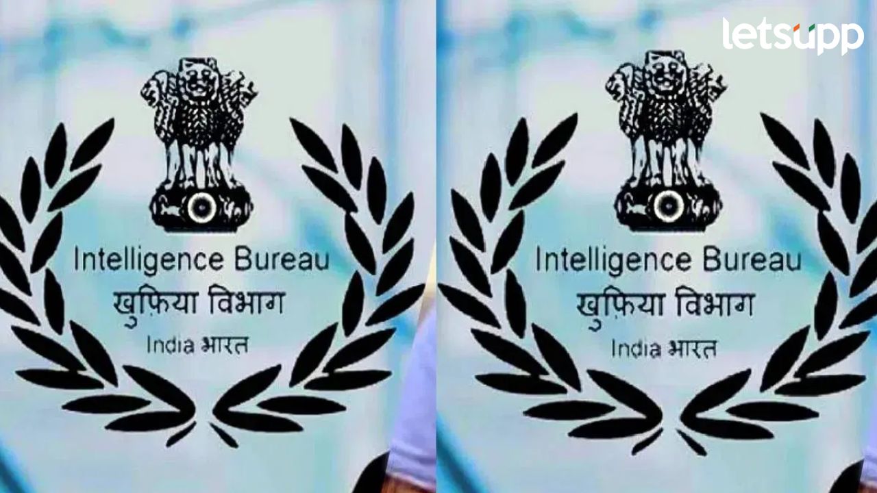इंटेलिजन्स ब्युरोमध्ये 660 रिक्त पदांसाठी भरती सुरू, पगारही उत्तम, कोण करू शकतं अर्ज? IB JOB (2)